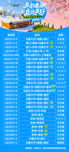 烏魯木齊航空2025冬航季航線網絡煥新 深耕新疆，織密區域空中通道